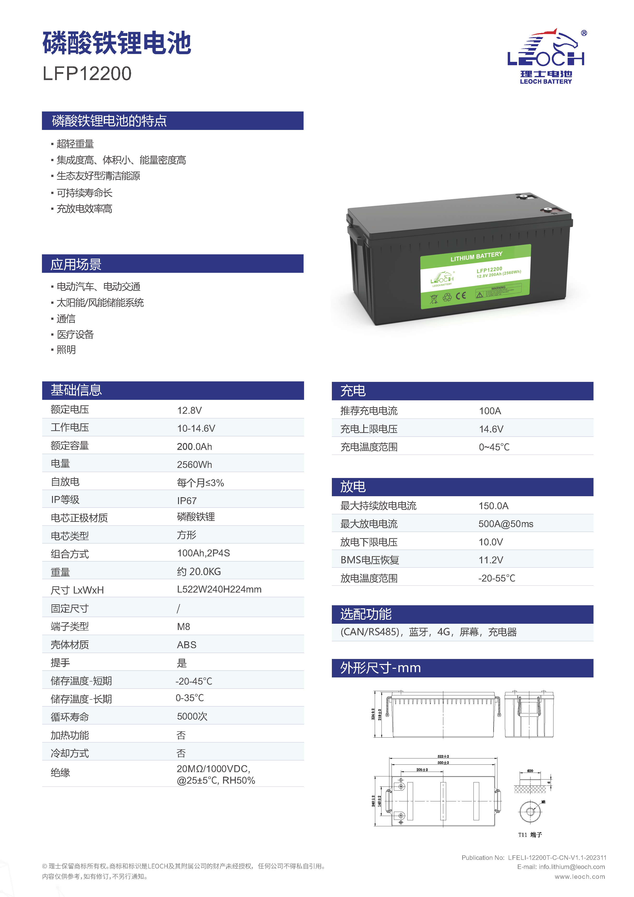 LFP12200(1)