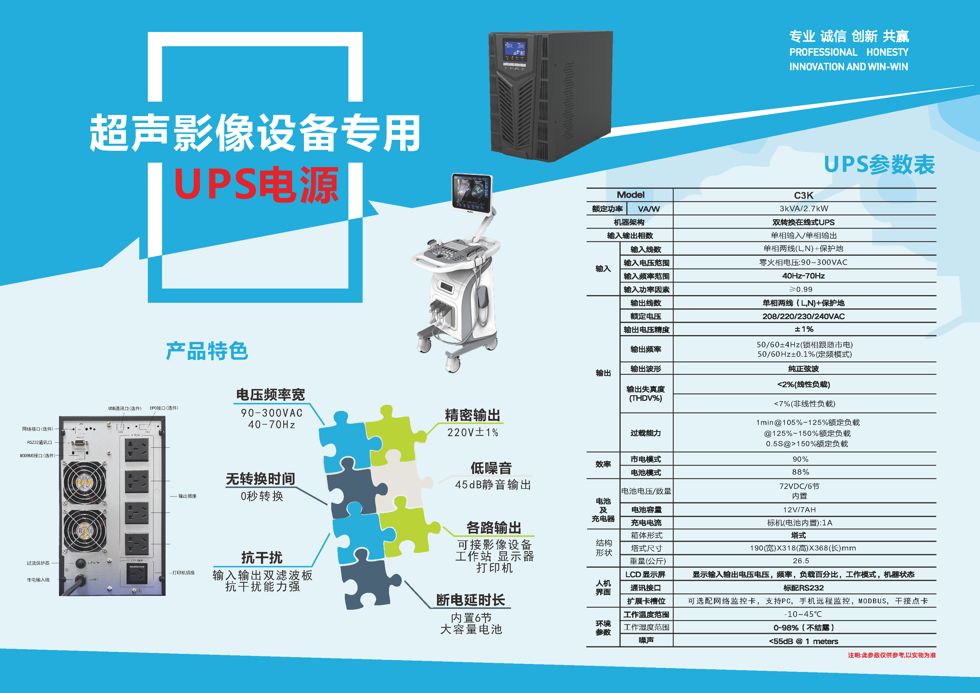 彩超专用3K标宣传页(1)